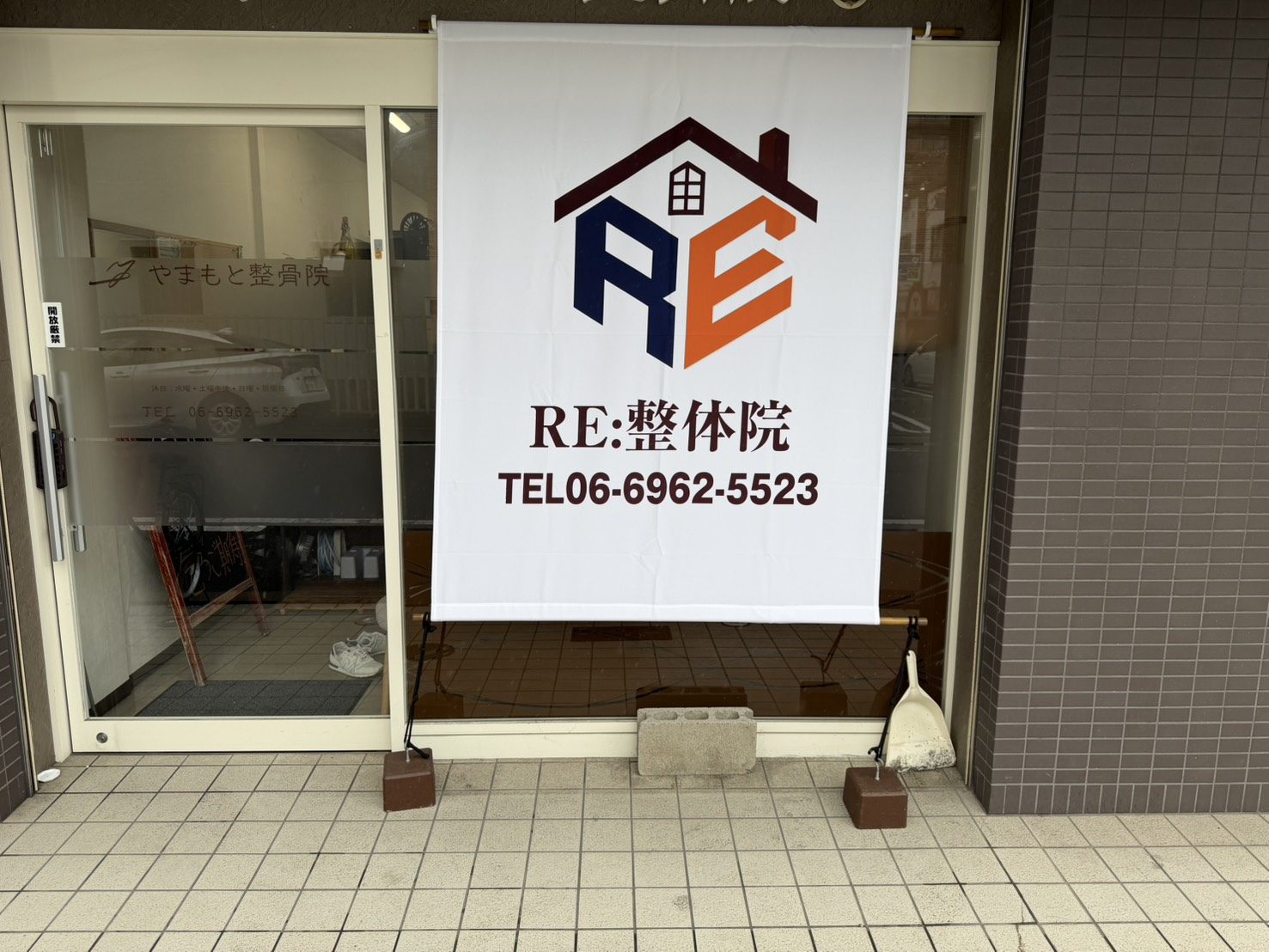 RE整体院 外観